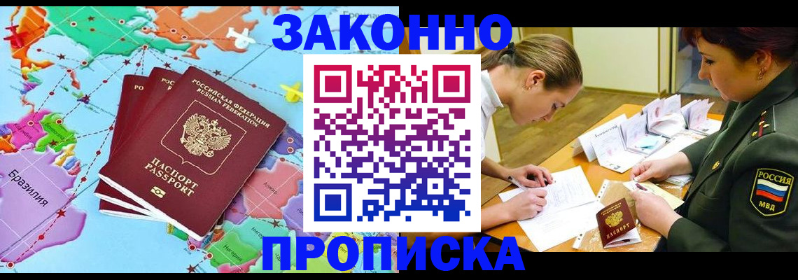 прописка гарантия в Ростовской области